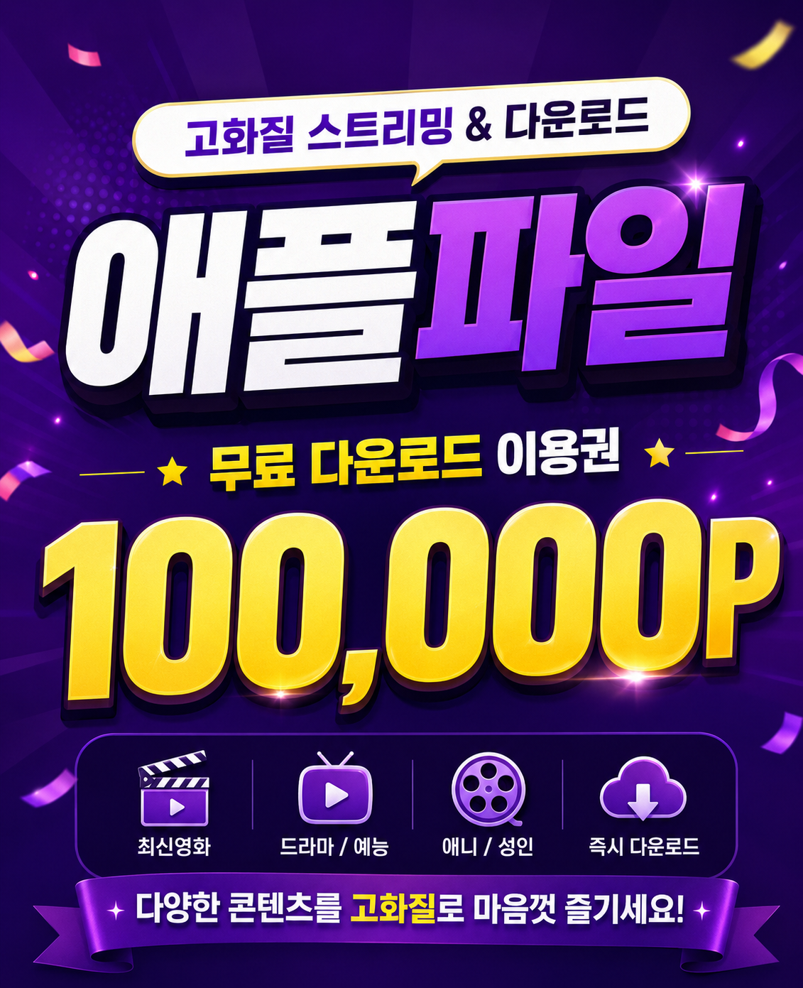 애플파일 무료 이용권 안내
